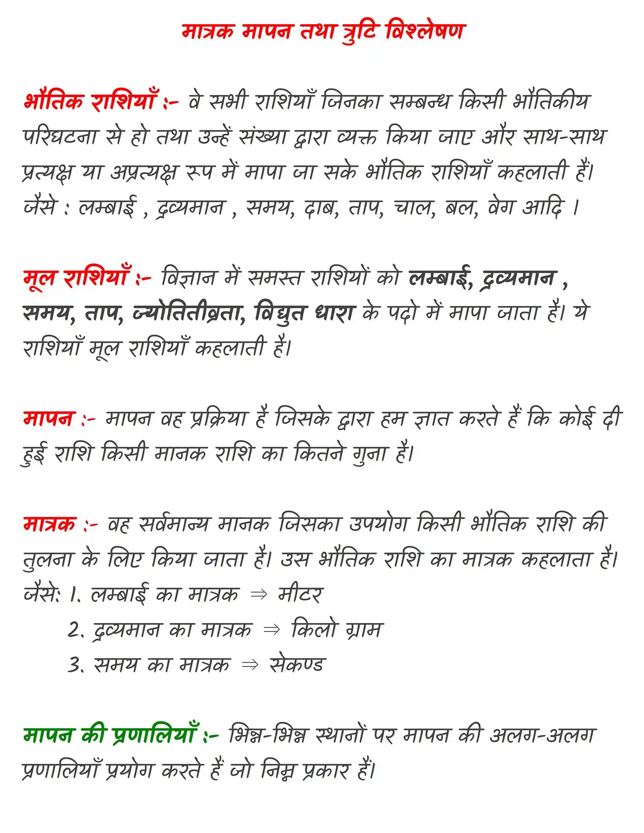 कक्षा 11 भौतिकी नोट्स पीडीएफ 2026-2027 (Topper’s Notes) | Exam Ready Colourful Notes - Image 2