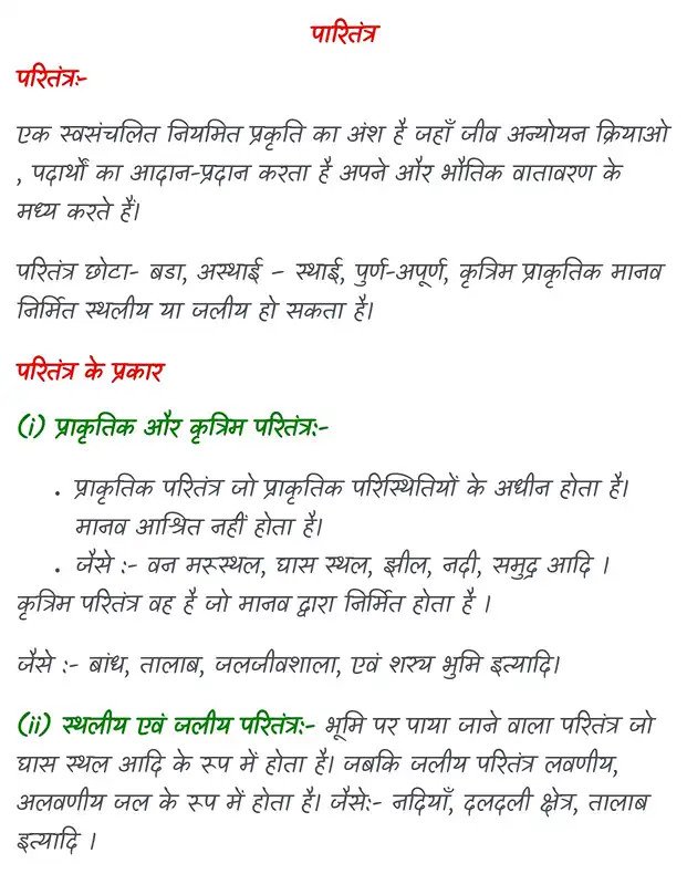 कक्षा 12 बायोलॉजी नोट्स पीडीएफ (Topper’s Notes) | Exam Ready Colourful Notes - Image 4
