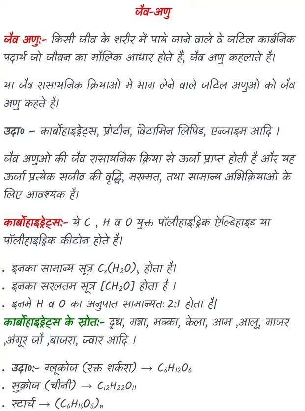 कक्षा 12 रसायनशास्त्र नोट्स पीडीएफ (Topper’s Notes) | Exam Ready Colourful Notes - Image 4