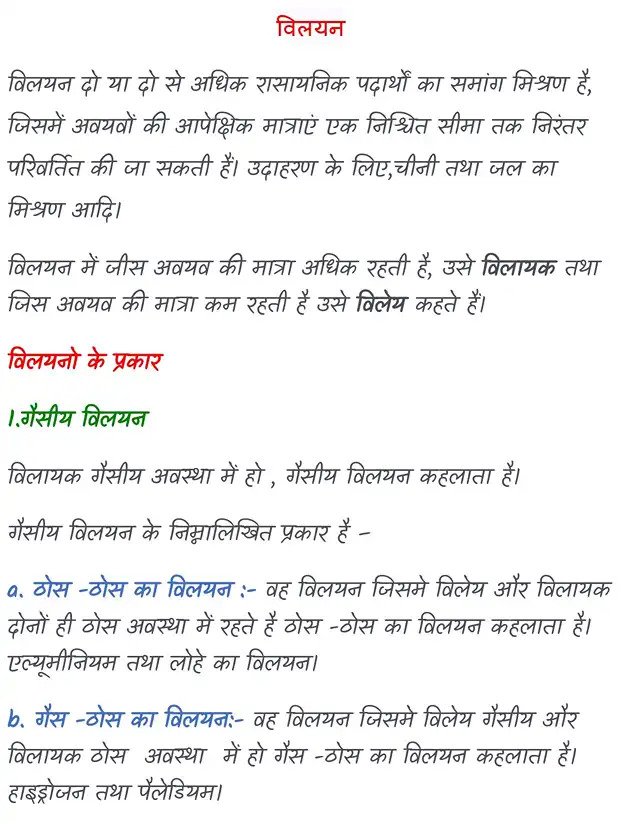 कक्षा 12 रसायनशास्त्र नोट्स पीडीएफ (Topper’s Notes) | Exam Ready Colourful Notes - Image 2