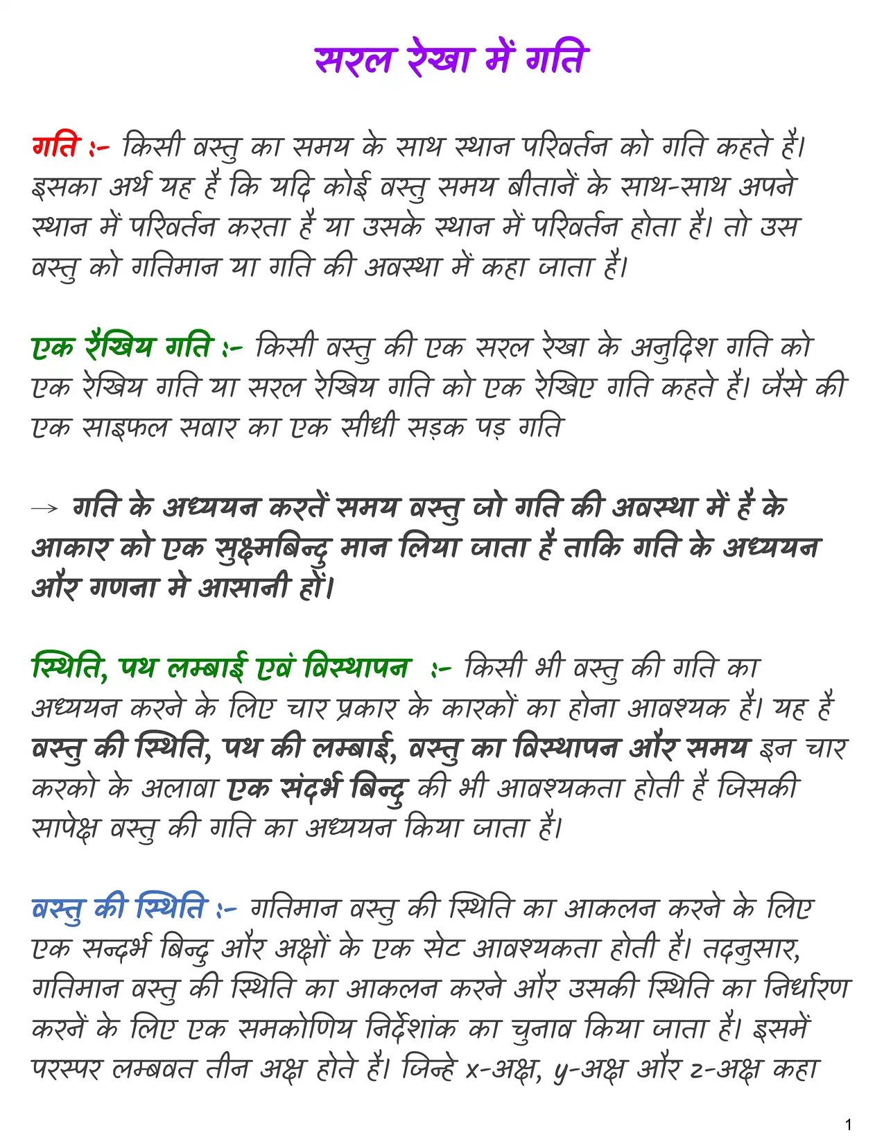 कक्षा 11 भौतिकी नोट्स पीडीएफ 2026-2027 (Topper’s Notes) | Exam Ready Colourful Notes - Image 3