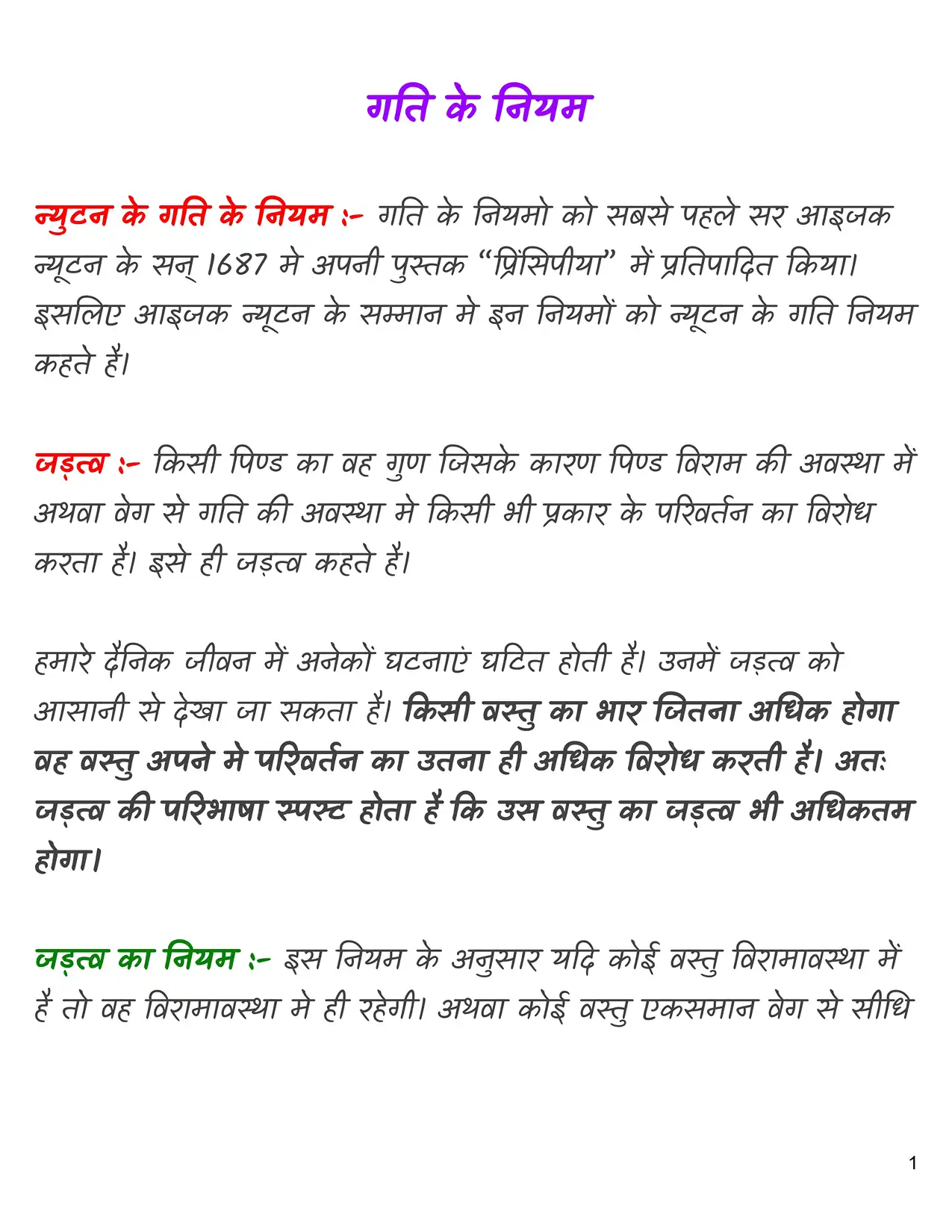 कक्षा 11 भौतिकी नोट्स पीडीएफ 2026-2027 (Topper’s Notes) | Exam Ready Colourful Notes - Image 4