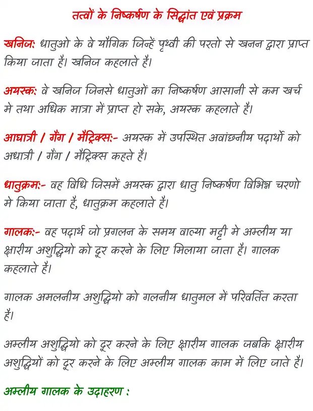 कक्षा 12 रसायनशास्त्र नोट्स पीडीएफ (Topper’s Notes) | Exam Ready Colourful Notes - Image 3