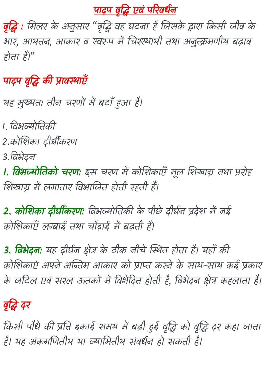 कक्षा 11 बायोलॉजी नोट्स पीडीएफ 2026-2027 (Topper’s Notes) | Exam Ready Colourful Notes - Image 4