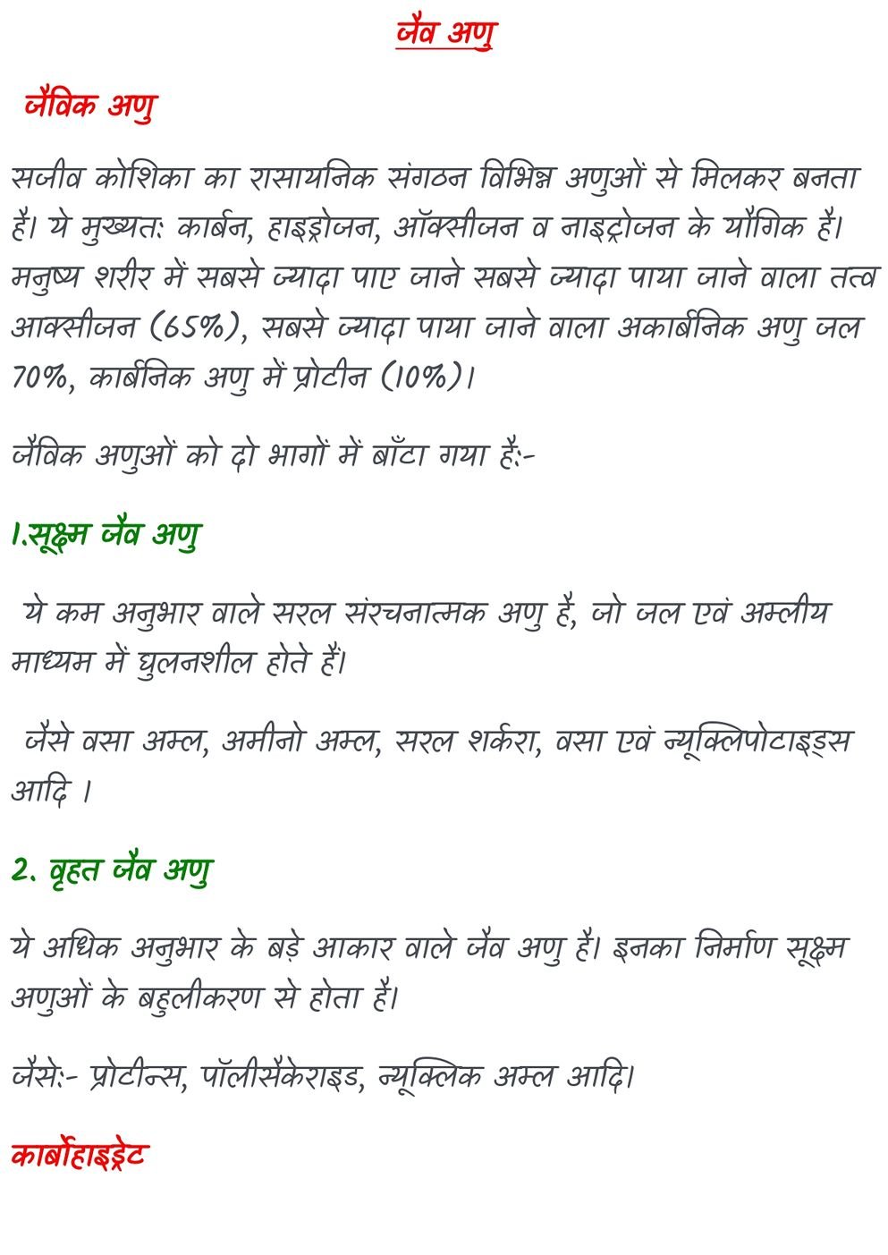 कक्षा 11 बायोलॉजी नोट्स पीडीएफ 2026-2027 (Topper’s Notes) | Exam Ready Colourful Notes - Image 3