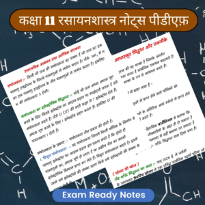 कक्षा 11 रसायनशास्त्र नोट्स पीडीएफ 2026-2027 (Topper’s Notes) | Exam Ready Colourful Notes