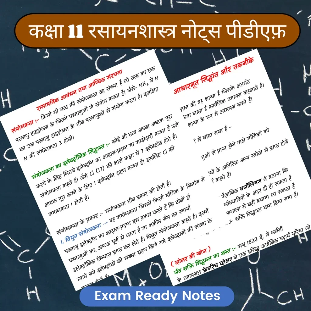 कक्षा 11 रसायनशास्त्र नोट्स पीडीएफ 2026-2027 (Topper’s Notes) | Exam Ready Colourful Notes