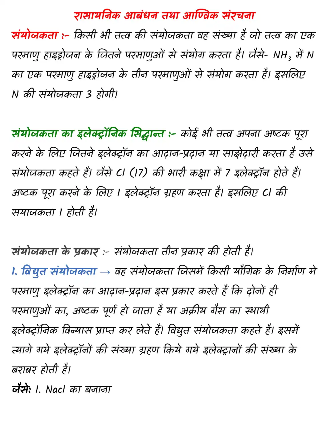 कक्षा 11 रसायनशास्त्र नोट्स पीडीएफ 2026-2027 (Topper’s Notes) | Exam Ready Colourful Notes - Image 4